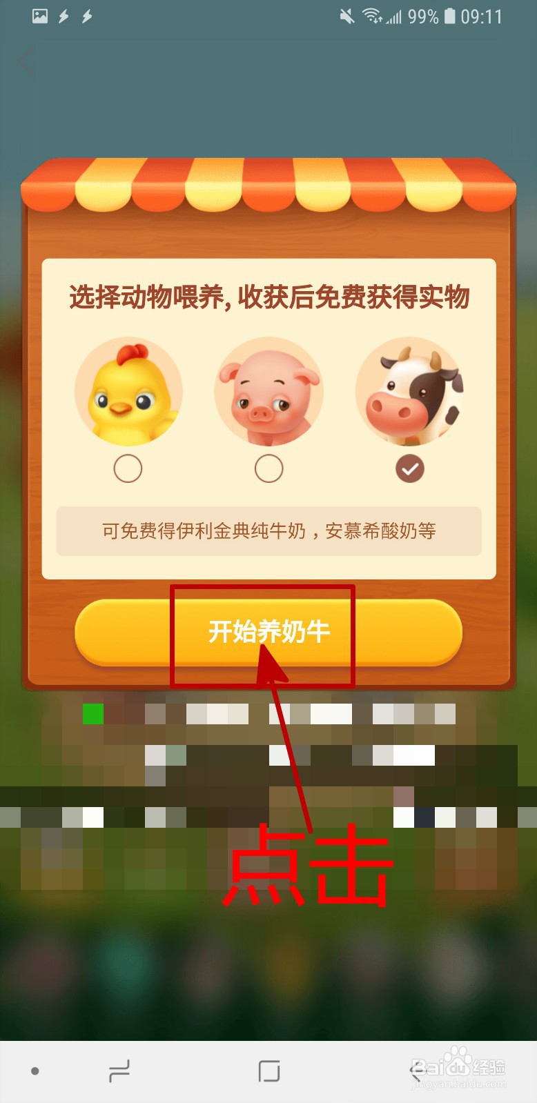 拼多多APP的多多农场怎样获得牛奶