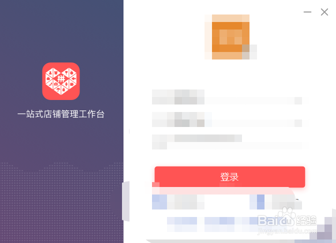 拼多多工作台怎么登录多个店铺账号