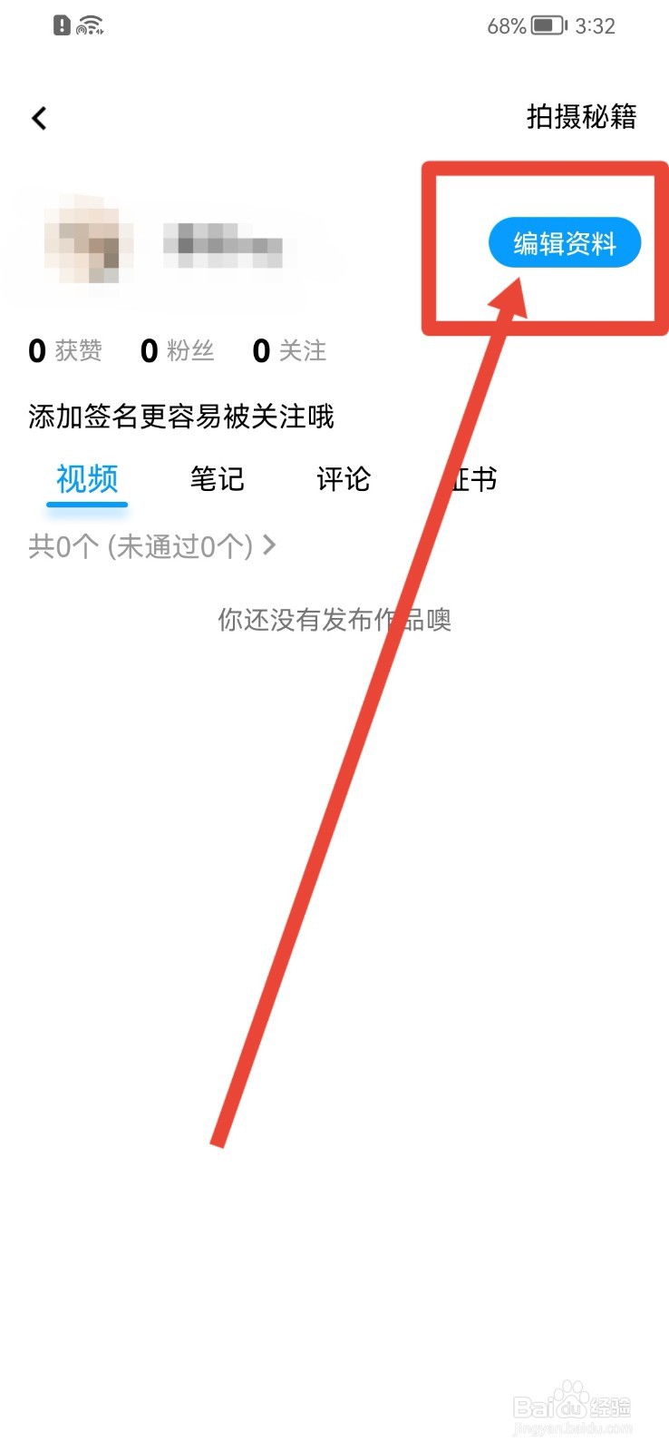 百度翻译APP怎样设置性别？