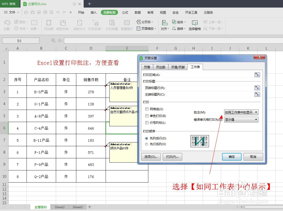Excel技巧：表格批注设置打印，方便查看