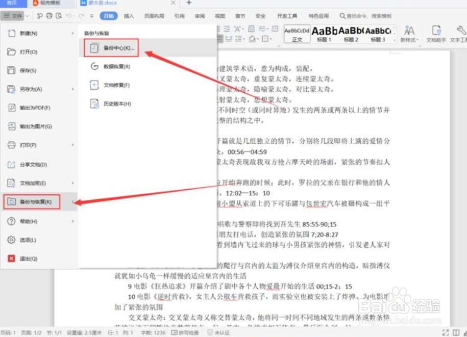 wps没保存上的文件怎么恢复