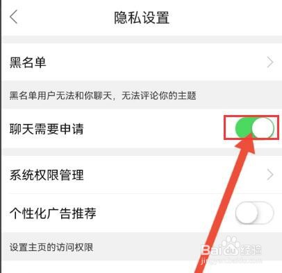 泛糖怎么设置聊天需要申请