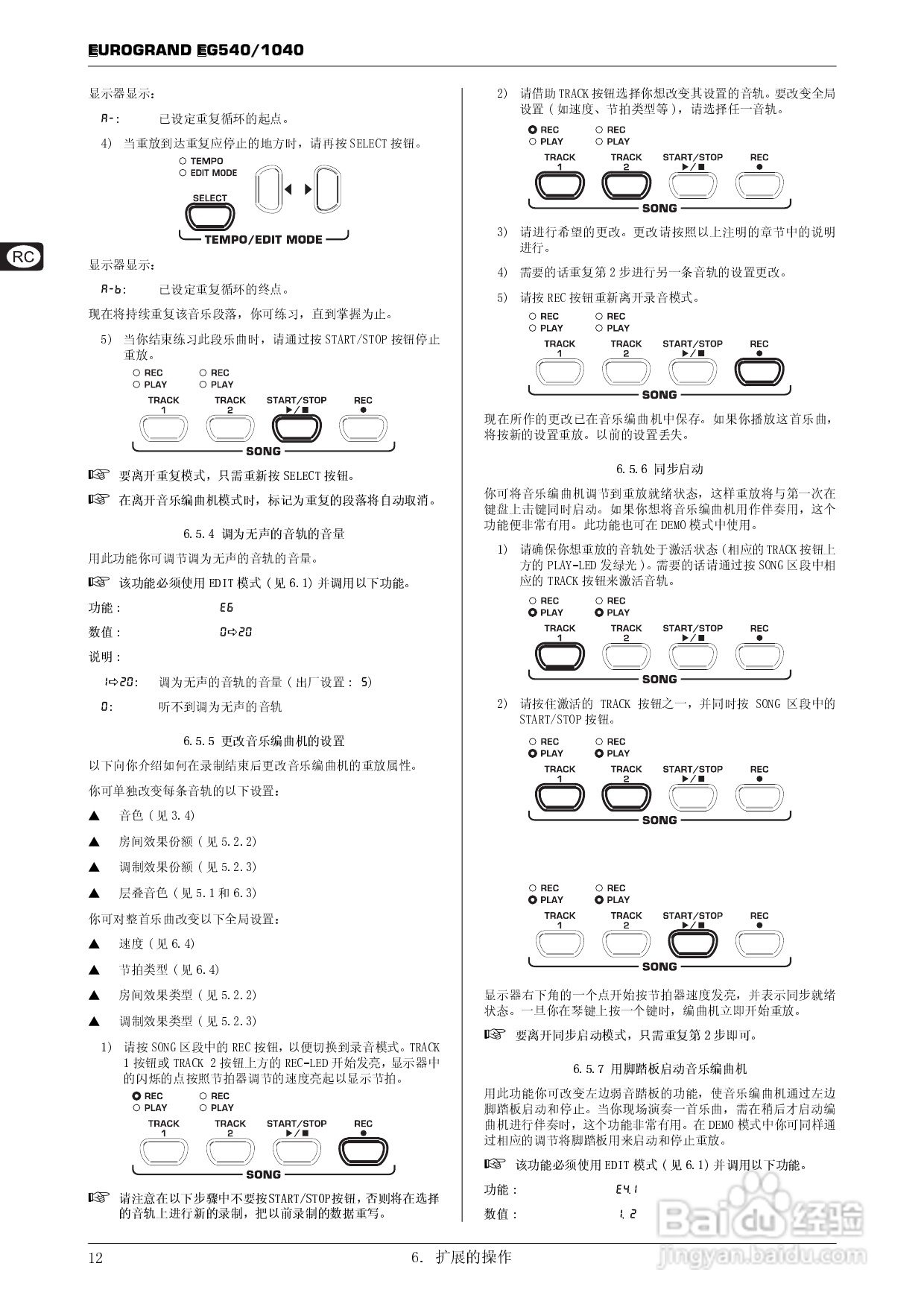 EUROGRAND EG540/1040音响使用说明书:[1]