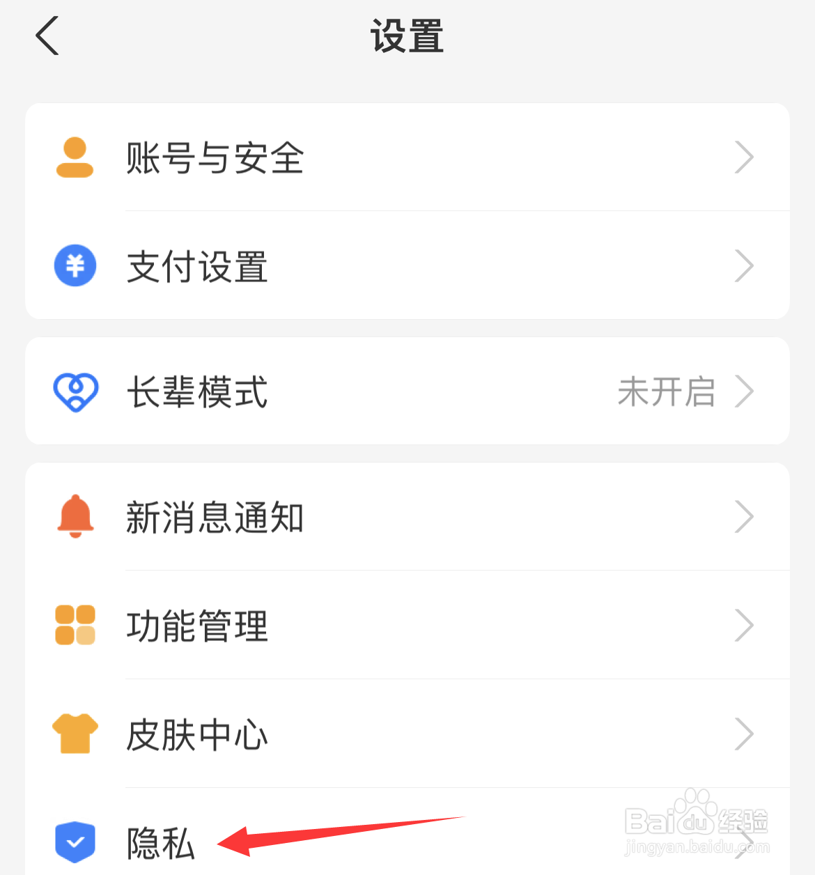 支付宝如何进行隐私设置