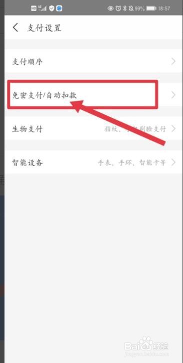 取消支付宝自动续费