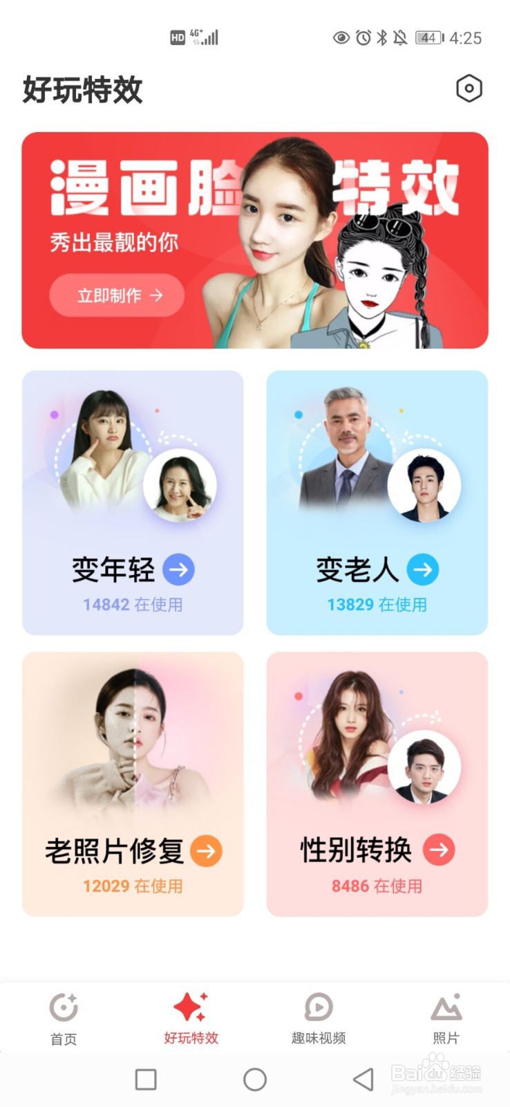 有什么可以变老的相机