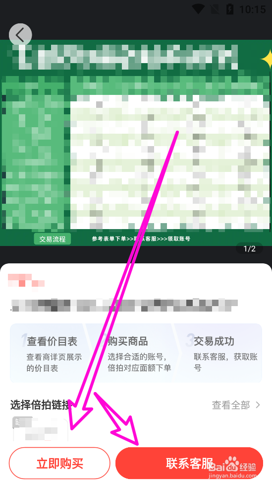 识货APP中怎么租赁游戏账号