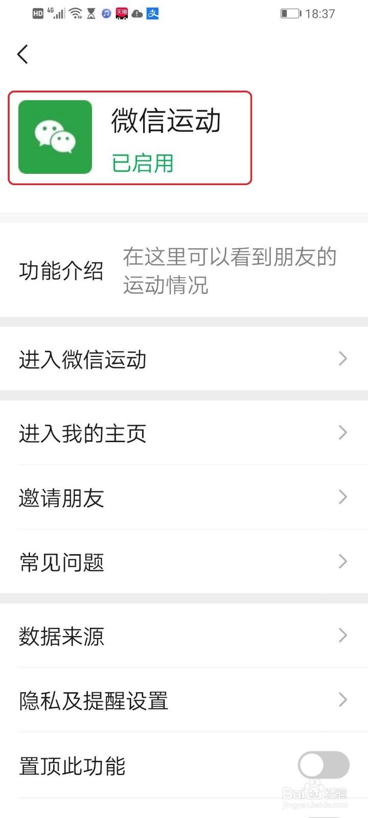 微信如何开启微信运动