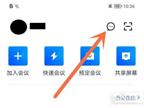 腾讯会议消息红点提醒如何关闭