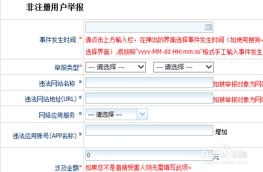 网络被骗怎么网上报警