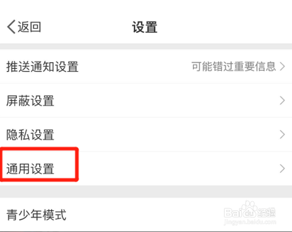 微博在哪里修改字号大小