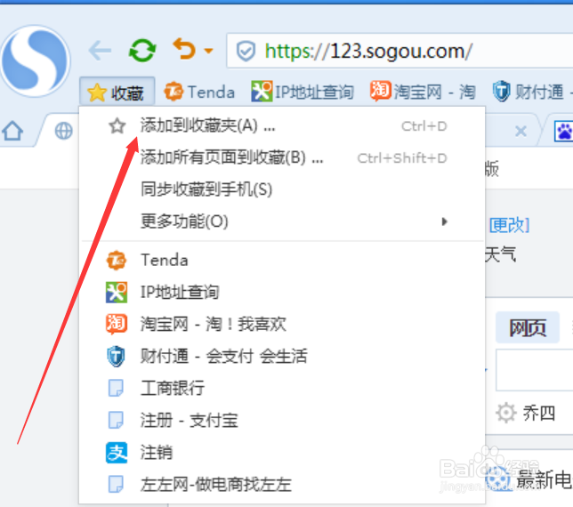 如何将喜欢的网页收藏