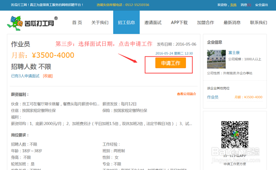 如何在苦瓜打工网上上找工作