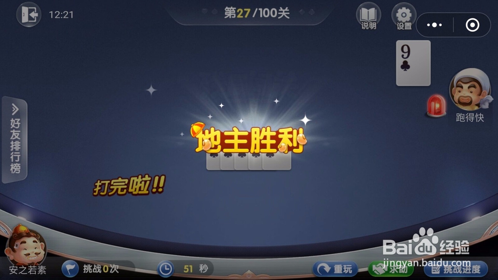 微信欢乐斗地主残局闯关5月第27关怎么过