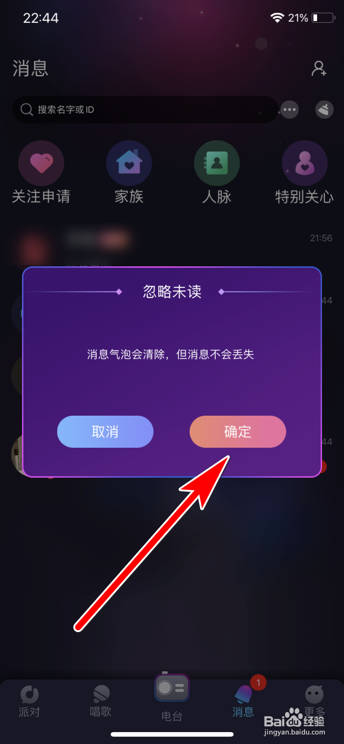 织音如何清除所有未读消息