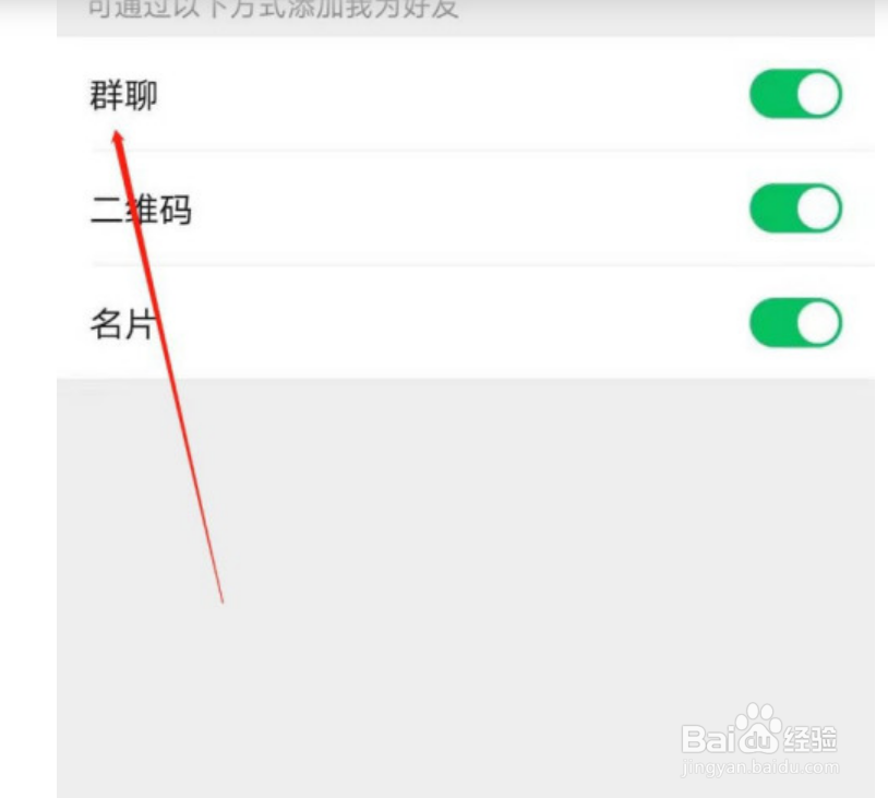 如何禁止好友拉我进群