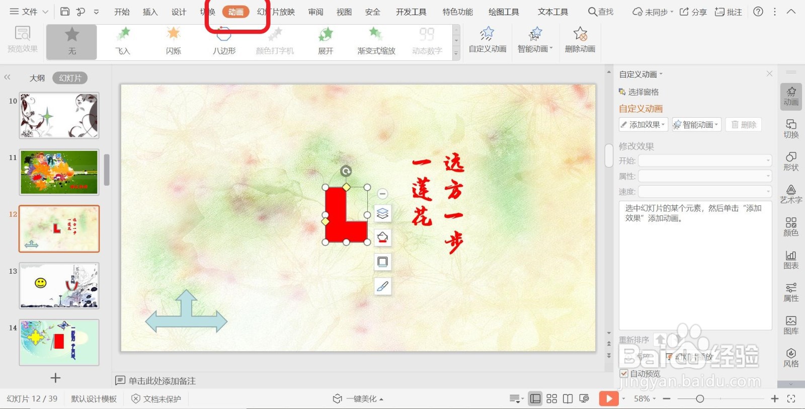 幻灯片添加动作路径类动画【向下阶梯】的方法