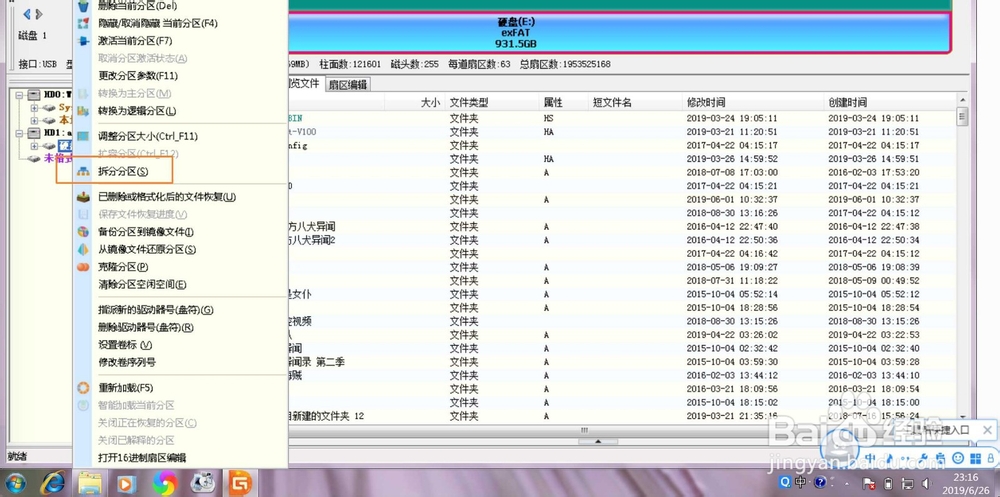 DiskGenius怎么拆分移动硬盘分区