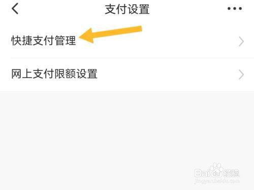 广发银行app怎么关闭微信支付
