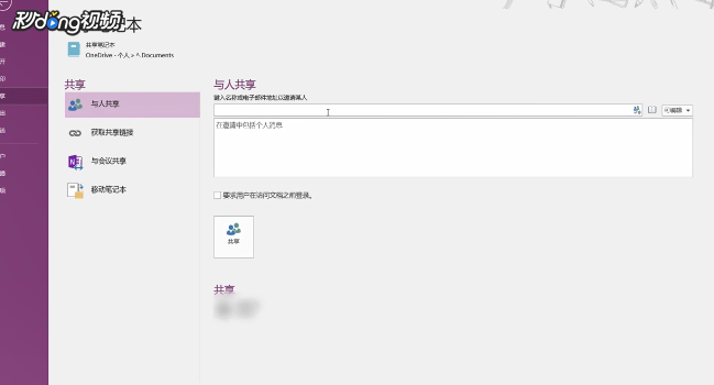 onenote如何共享使用