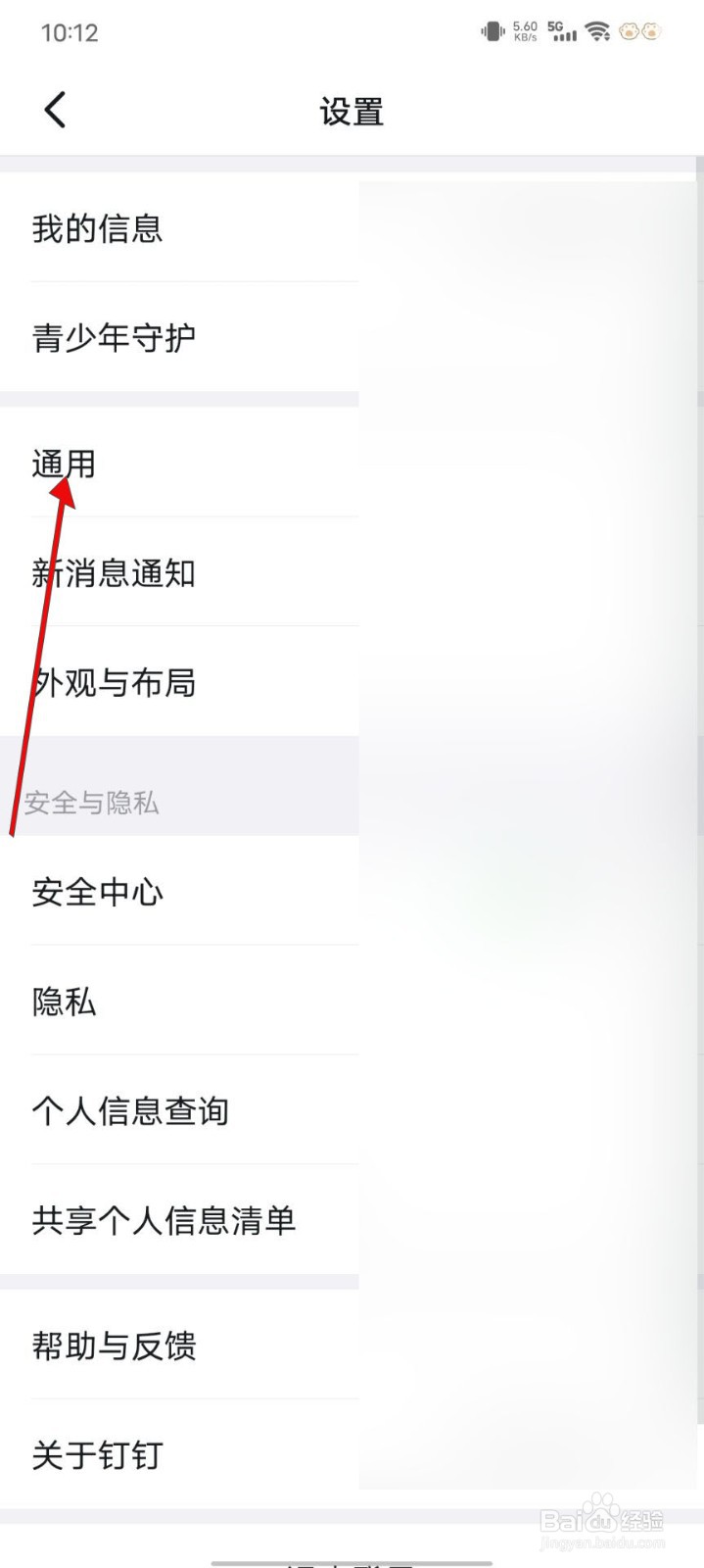 钉钉如何开启横屏模式