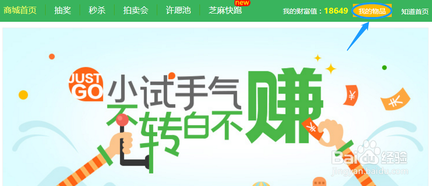 百度知道道具在哪里如何使用