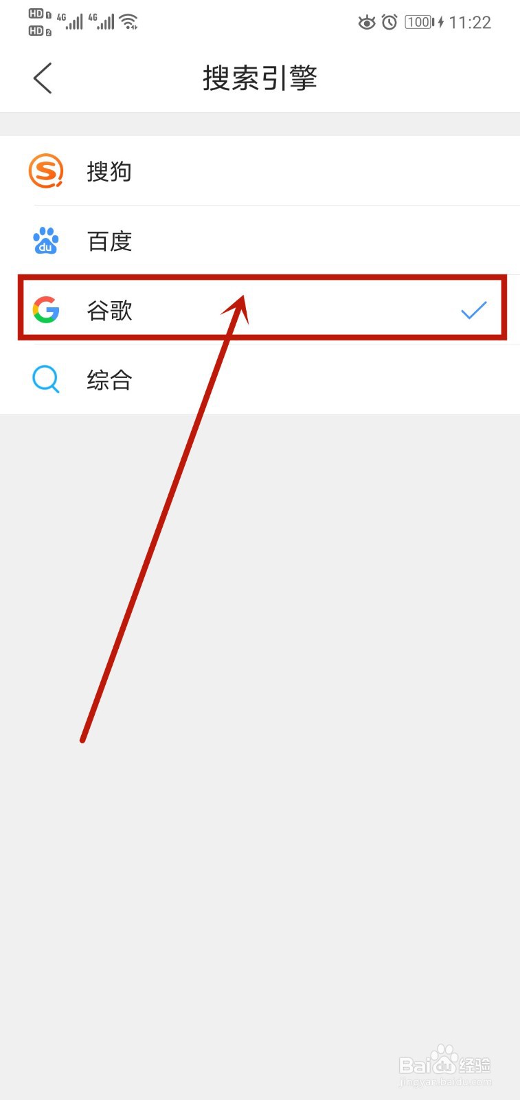 QQ浏览器如何将搜索引擎设置为谷歌