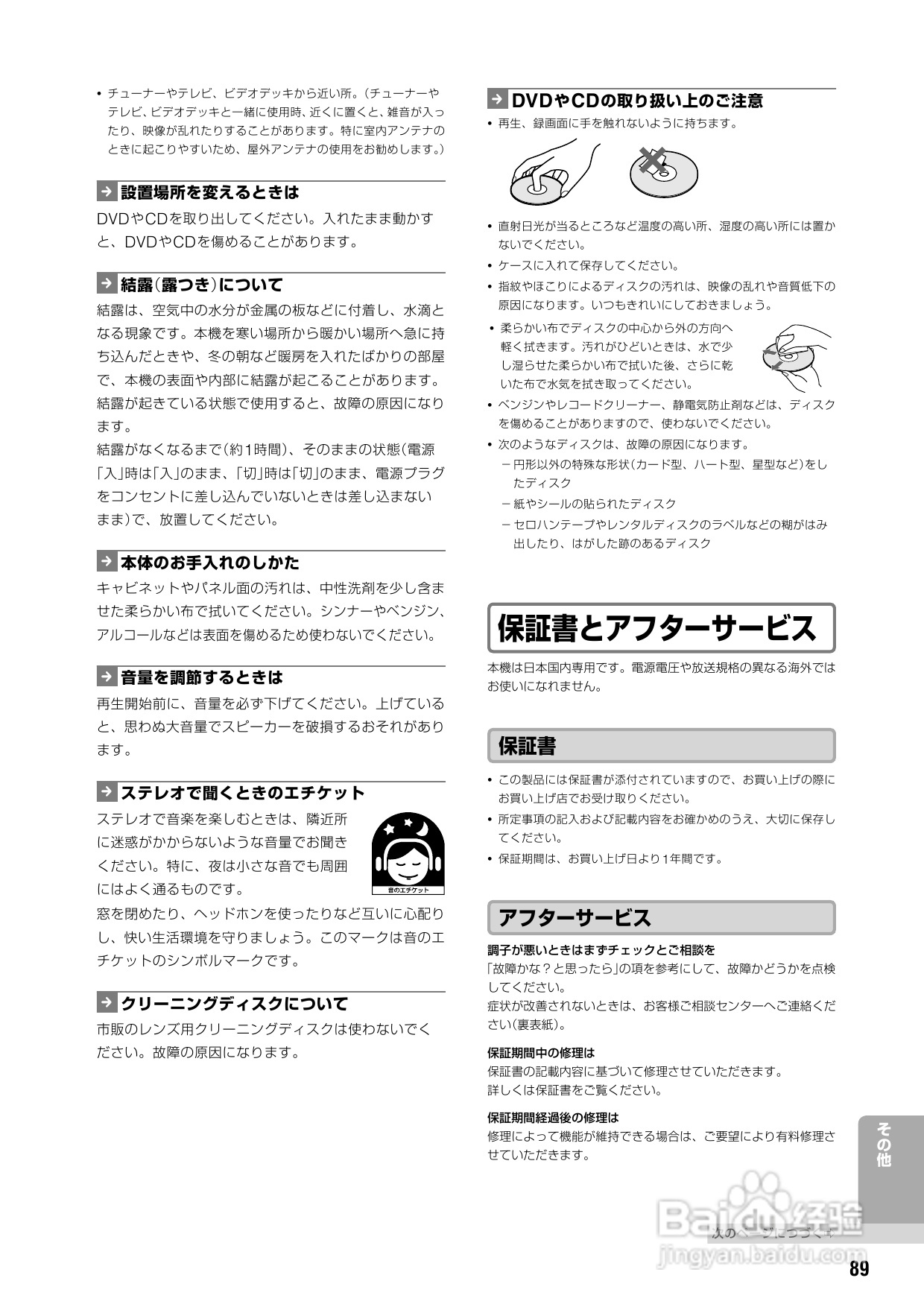 SONY DVD RDR-HX72说明书:[5]