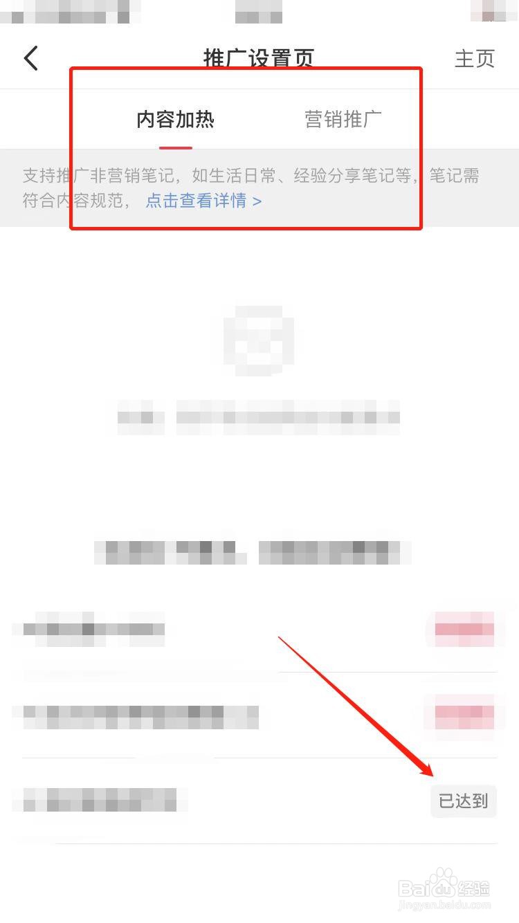 小红书怎么提高浏览量