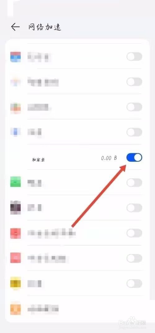 和家亲怎么打开网络加速？
