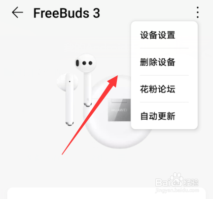 华为freebuds3怎么进行设置