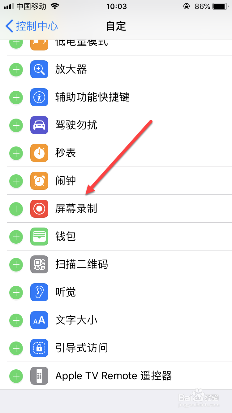 iphone如何使用屏幕录制