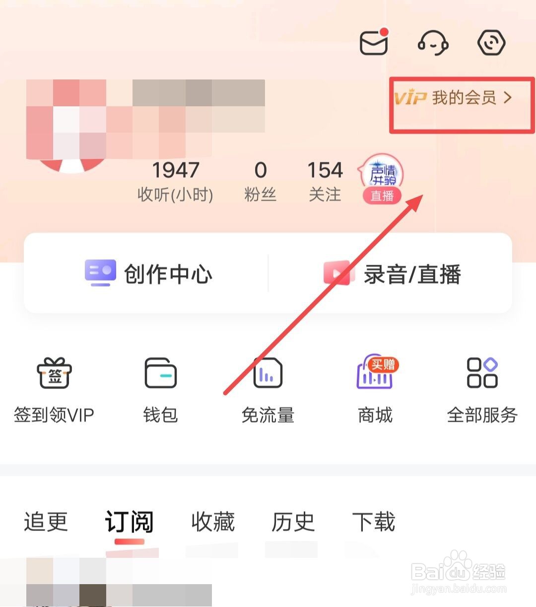 在喜马拉雅中如何抢会员超值购