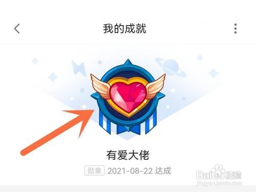 b站获得的成就勋章如何查看