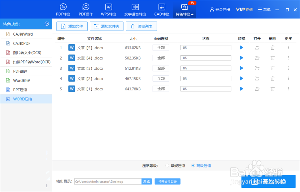 压缩word最有效的方法人人都在用!