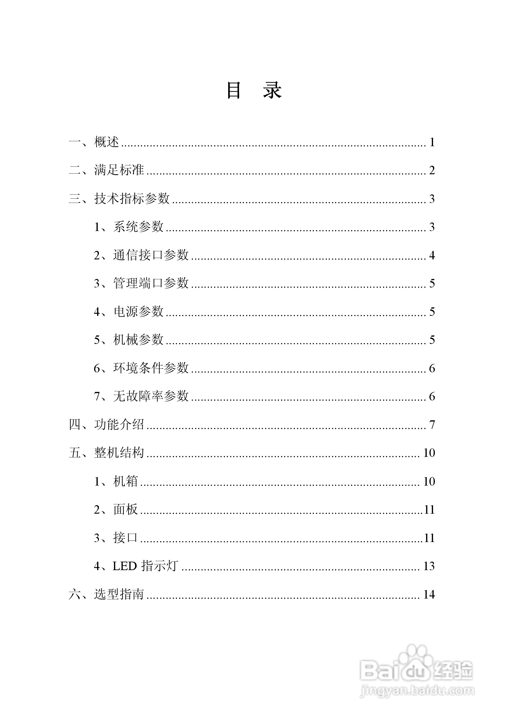艾派拉斯APEX S2000 工业级网管交换机说明书 V1.1
