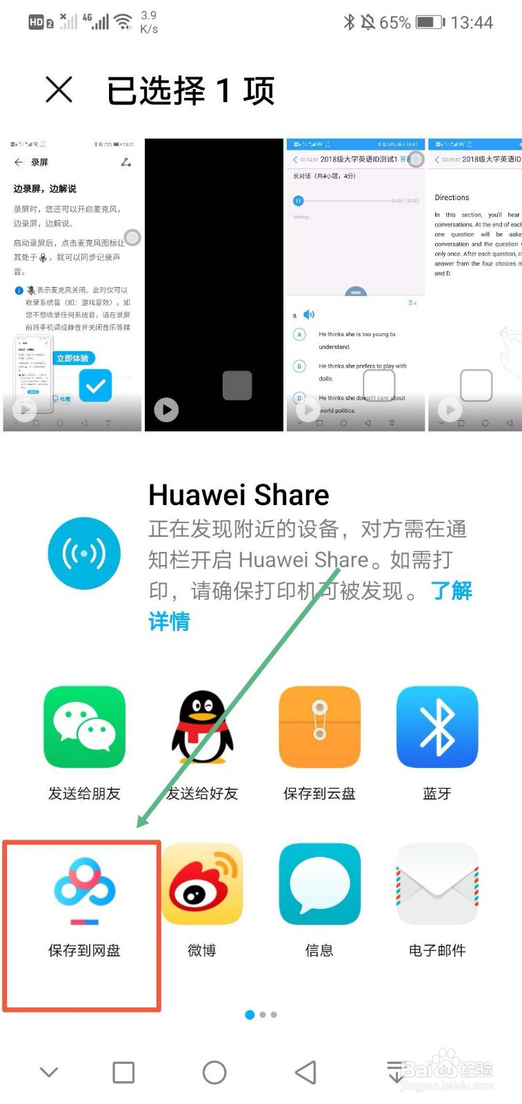 考虫网课怎么保存到网盘
