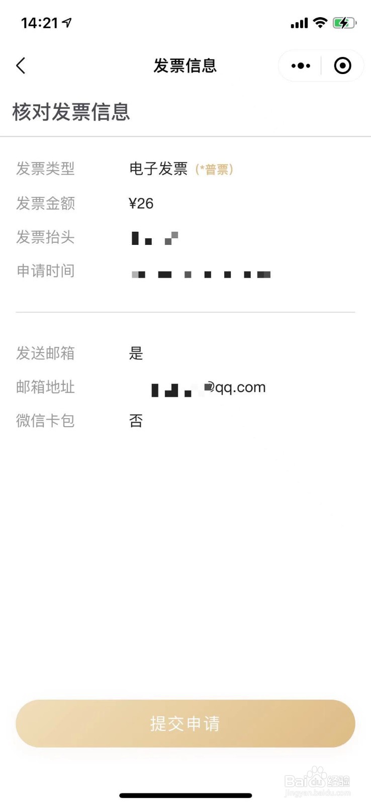 如何打印顺丰电子发票