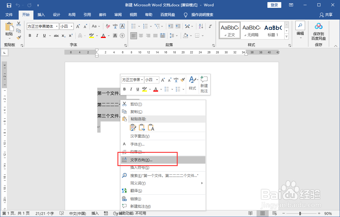 word怎么把字竖起来