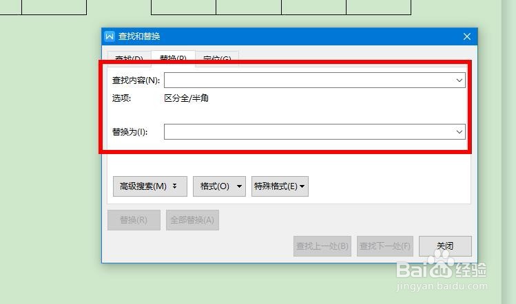 word如何使用查找替换功能