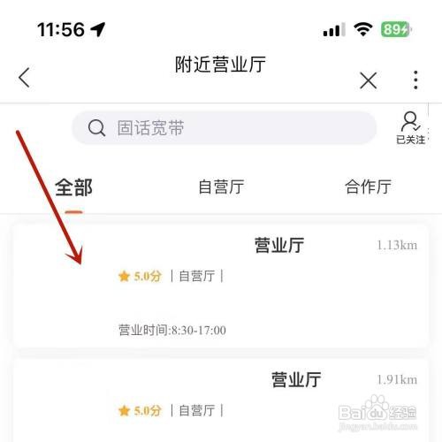 在中国联通App里面怎么查看自己附近的营业厅？