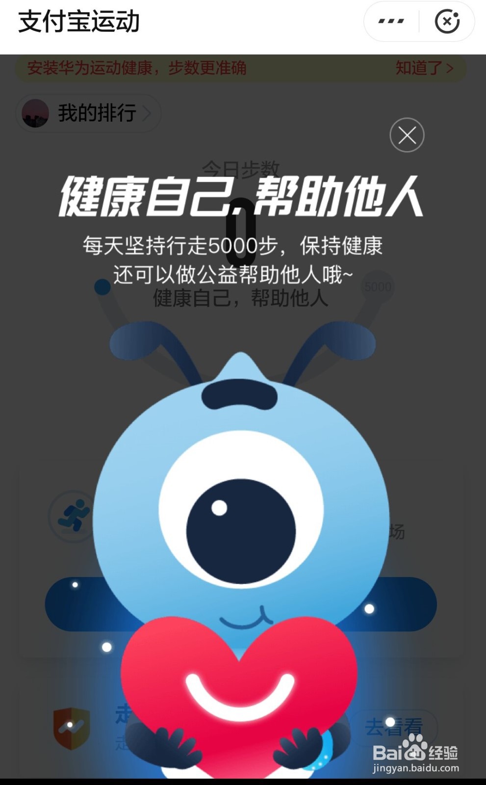 怎么在支付宝中参与行走公益捐步？