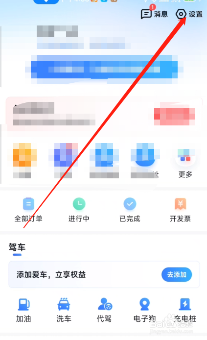 百度地图怎么开启上下班路线显示