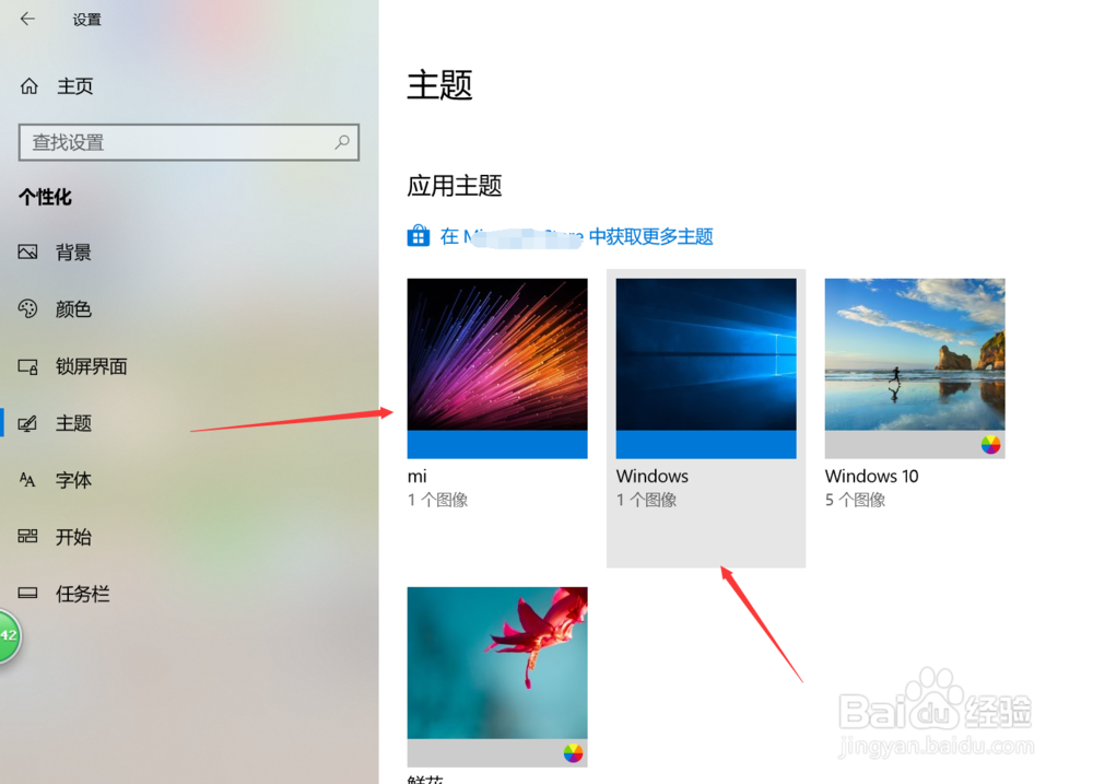 WIN10系统怎么修改桌面主题