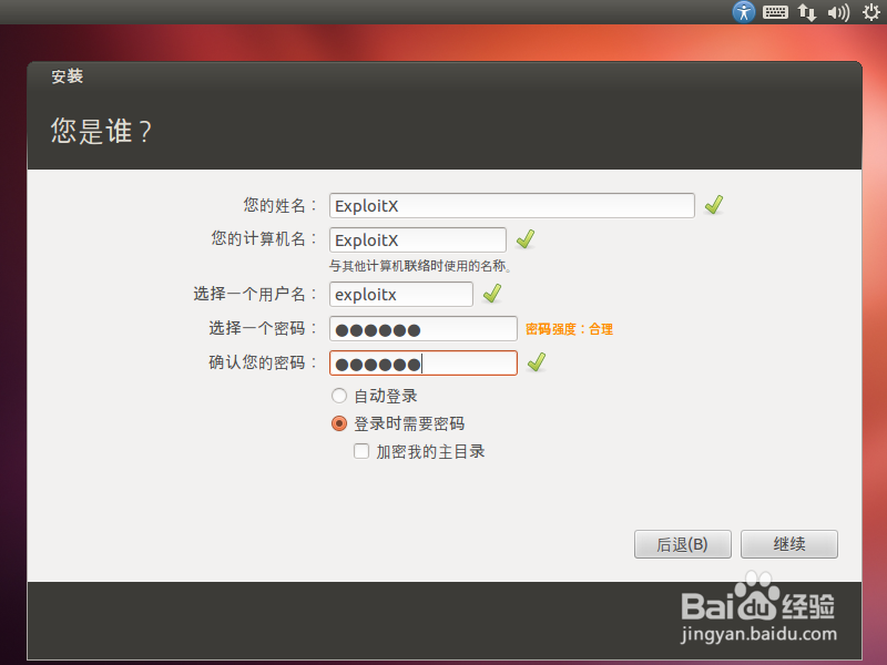 Ubuntu实用系列之安装教程