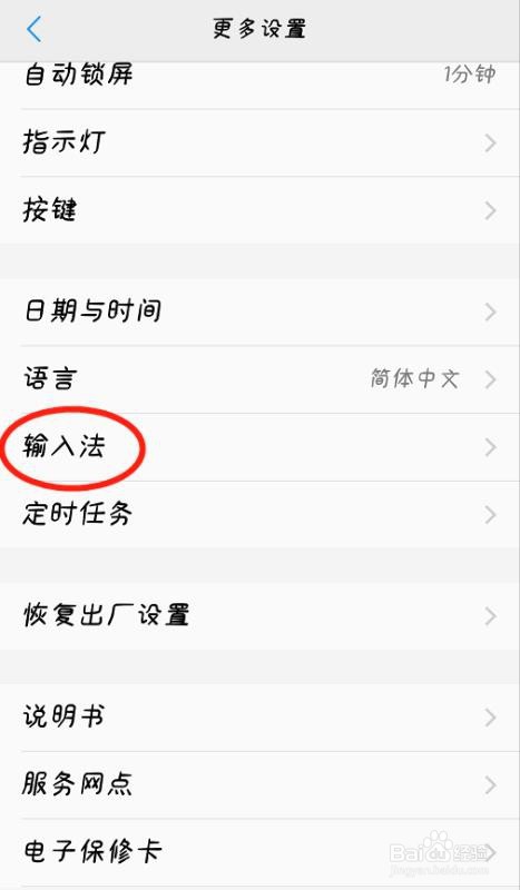 OPPO手机怎么切换输入法