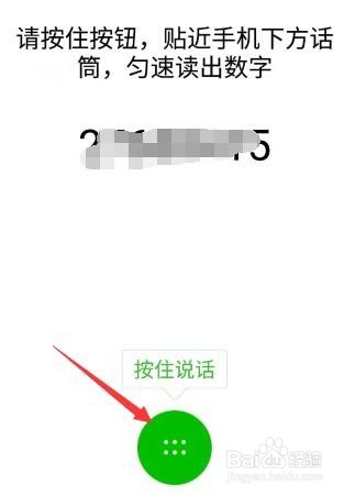 微信声音锁登录无法识别如何解决