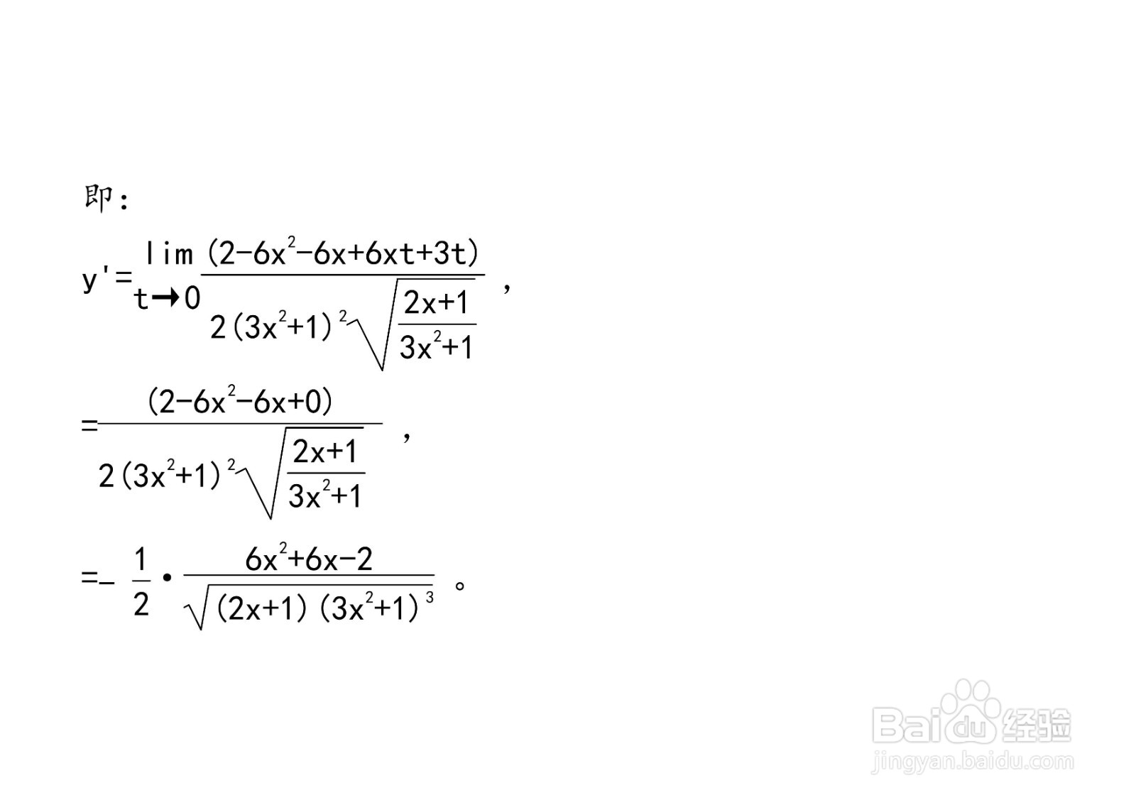 对数法等计算y=√(2x+1)/(3x^2+1)导数的方法