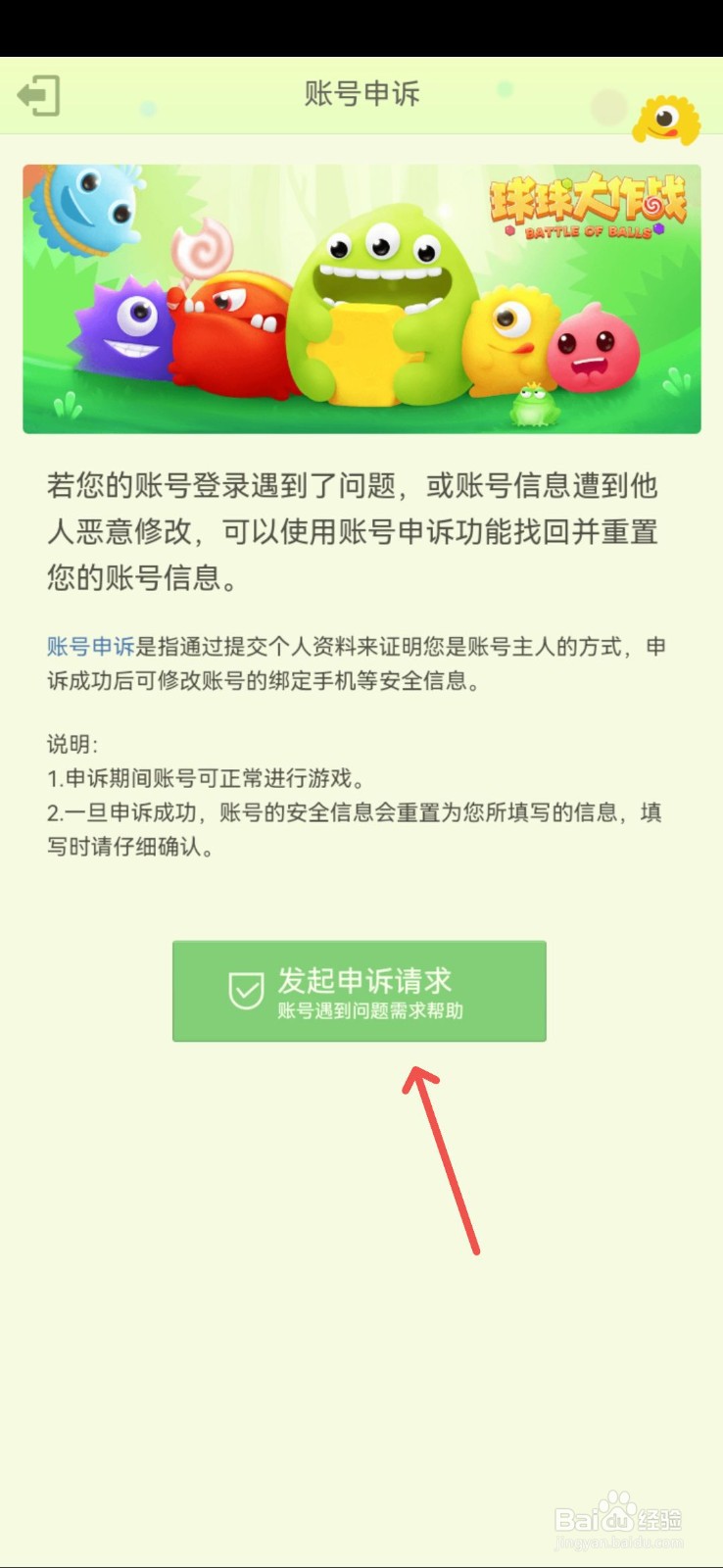 球球大作战老账号如何找回来