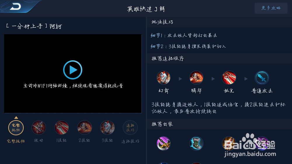 王者荣耀中阿珂怎么出装以及铭文